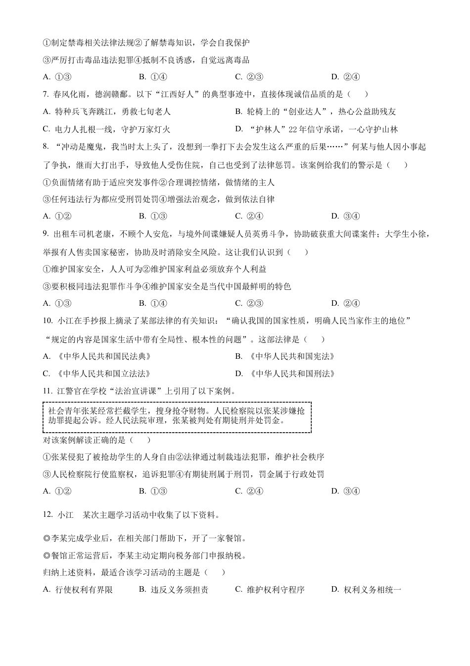 2025年江西省中考真题道德与法治真题及答案.docx_第2页