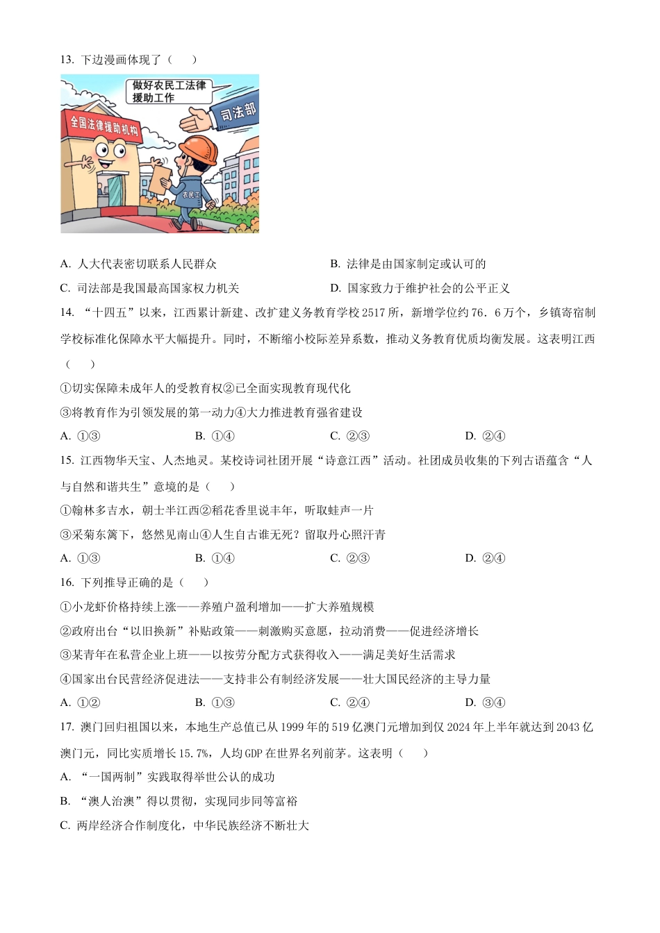 2025年江西省中考真题道德与法治真题及答案.docx_第3页