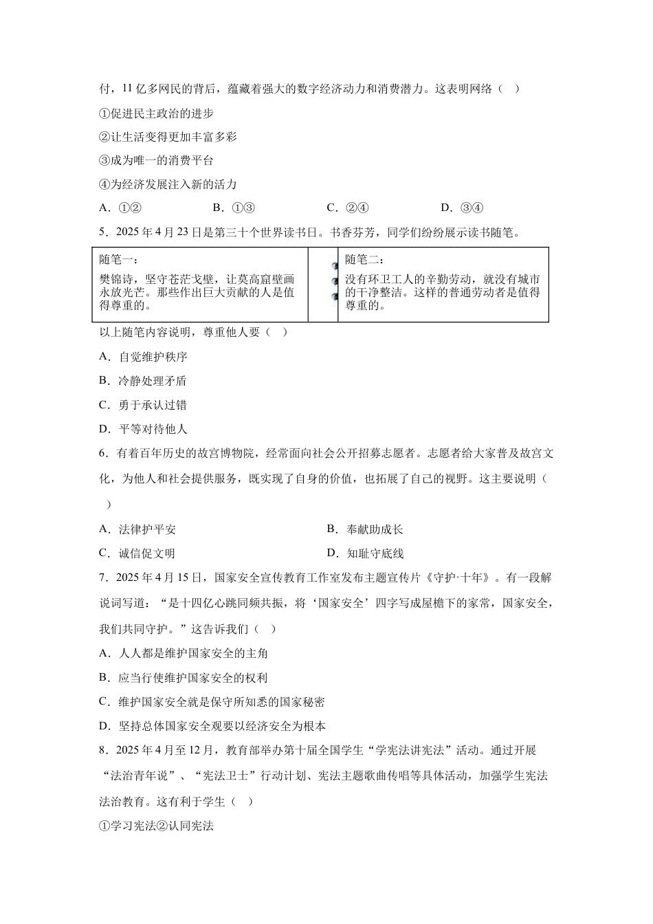 2025年辽宁省中考道德与法治真题试卷（含解析）.docx_第2页