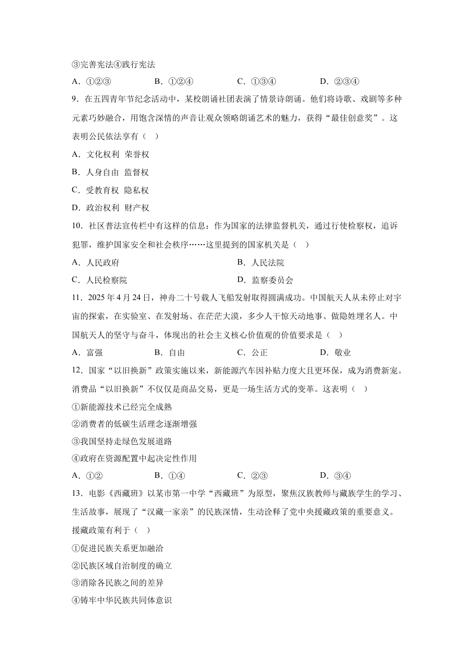 2025年辽宁省中考道德与法治真题试卷（含解析）.docx_第3页