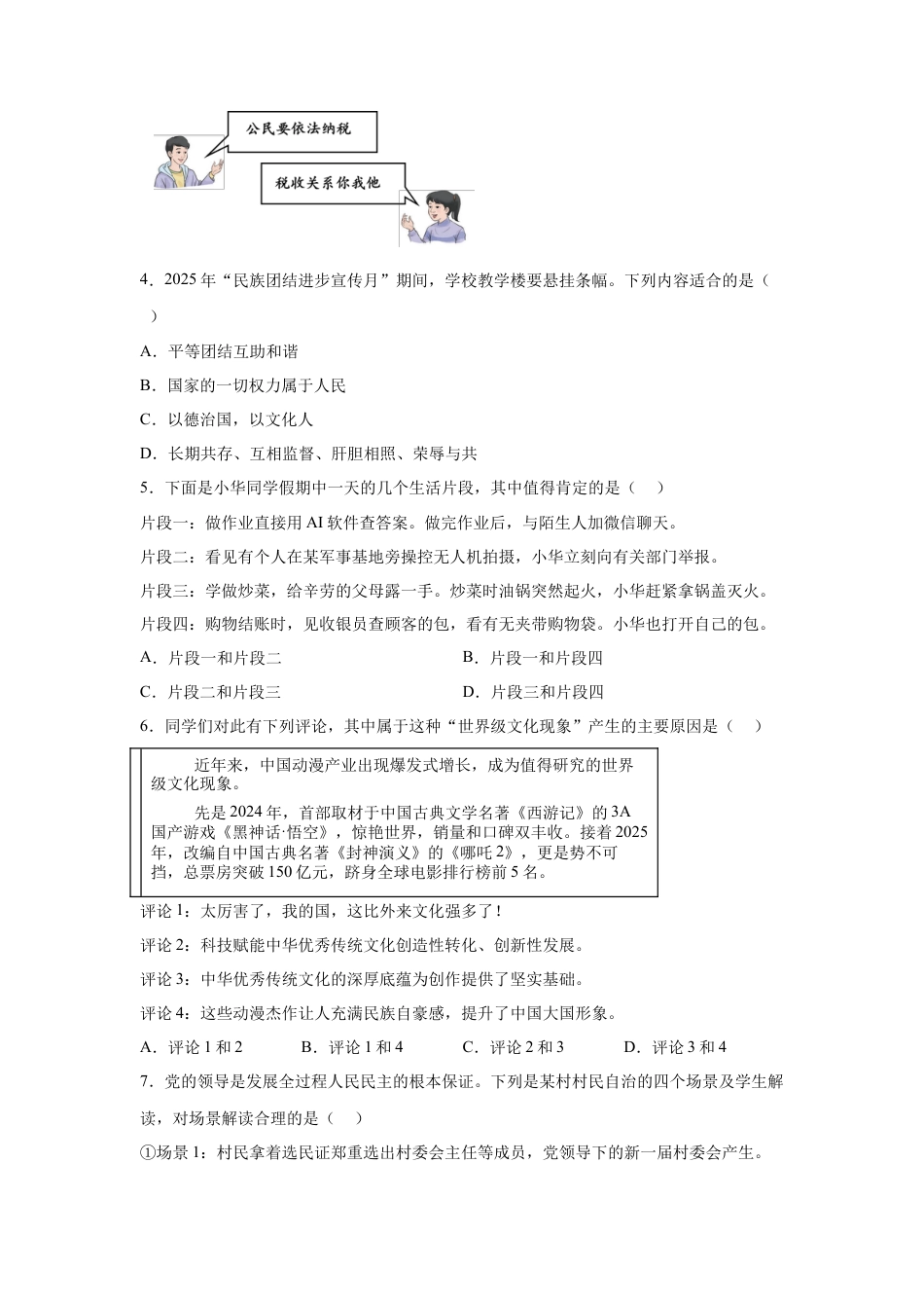 2025年内蒙古自治区中考道德与法治真题试卷（含解析）.docx_第2页