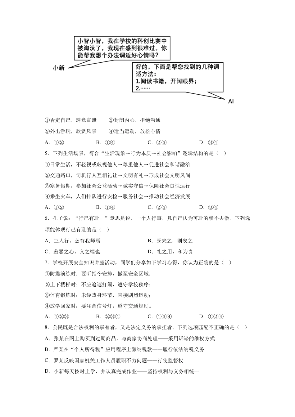 2025年青海省中考道德与法治真题试卷（含解析）.docx_第2页