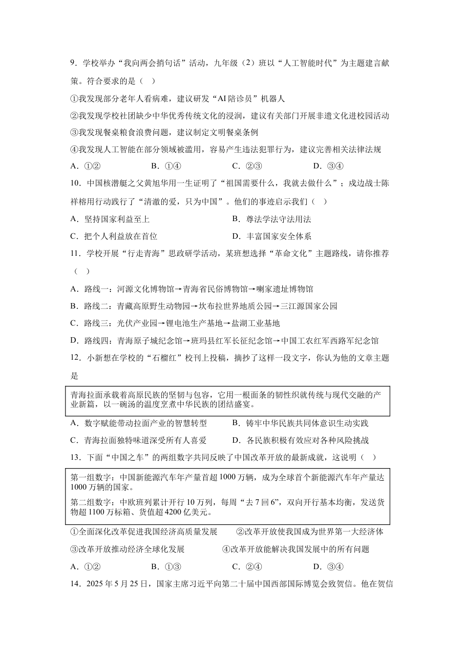 2025年青海省中考道德与法治真题试卷（含解析）.docx_第3页
