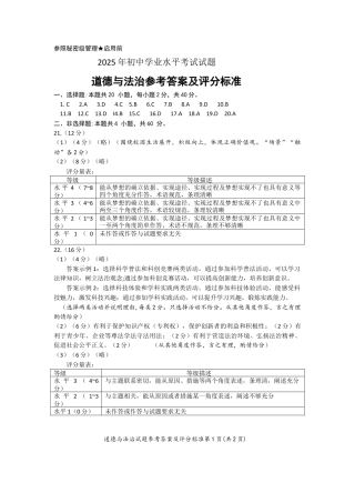 2025年山东省中考道德与法治真题答案及答案.docx