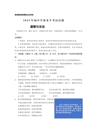 2025年山东省中考道德与法治真题及答案.docx