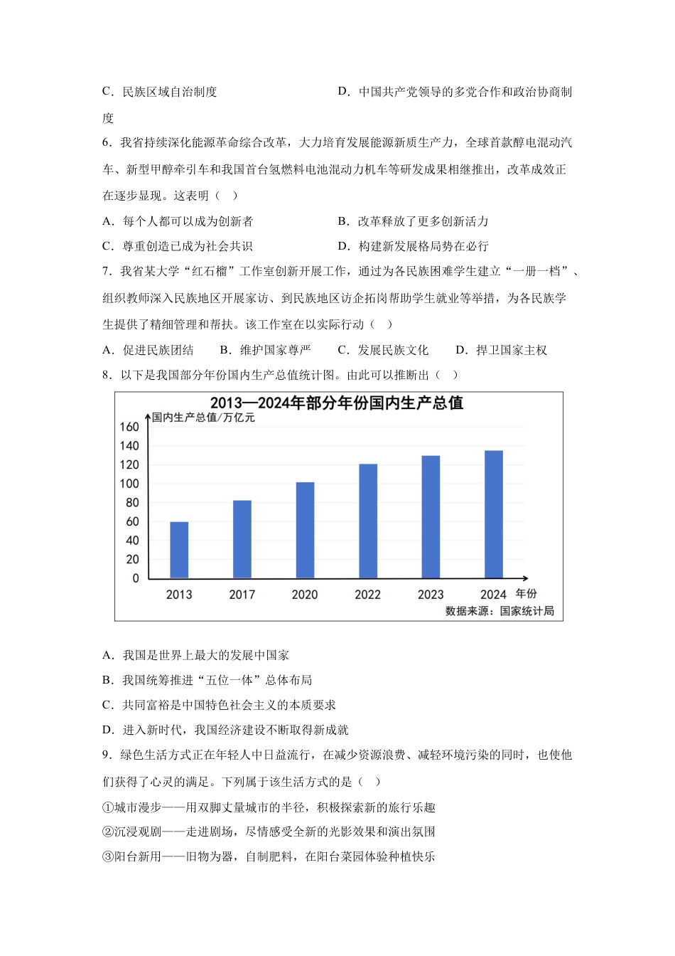2025年山西省中考道德与法治真题 (1)及答案.docx_第2页