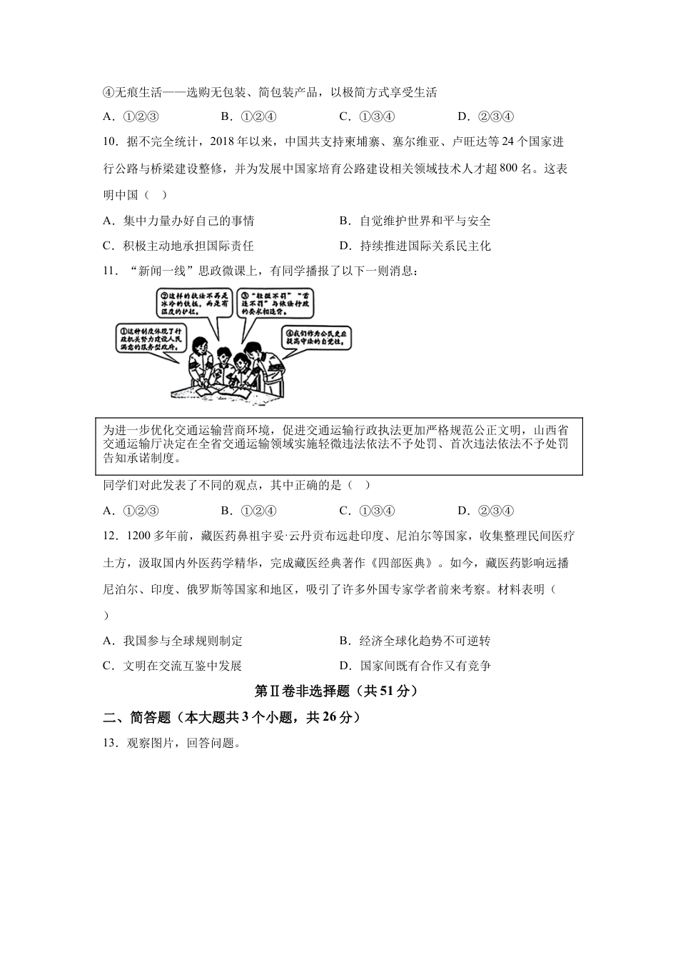 2025年山西省中考道德与法治真题 (1)及答案.docx_第3页