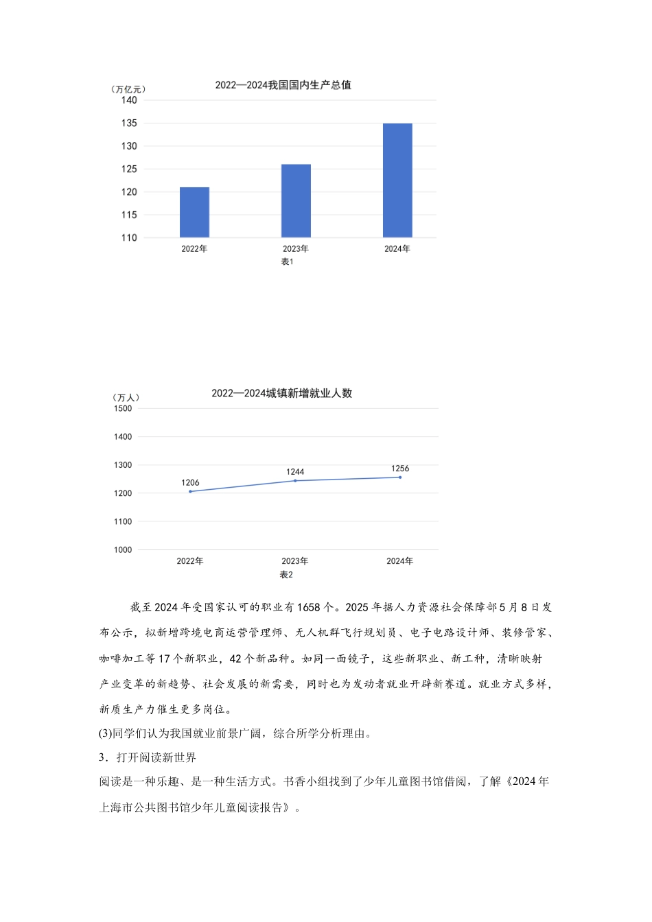 2025年上海市中考道德与法治真题及答案.docx_第2页