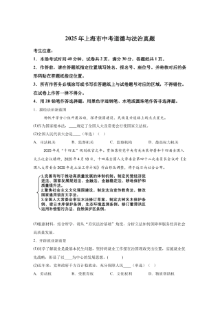 2025年上海市中考道德与法治真题及答案.docx