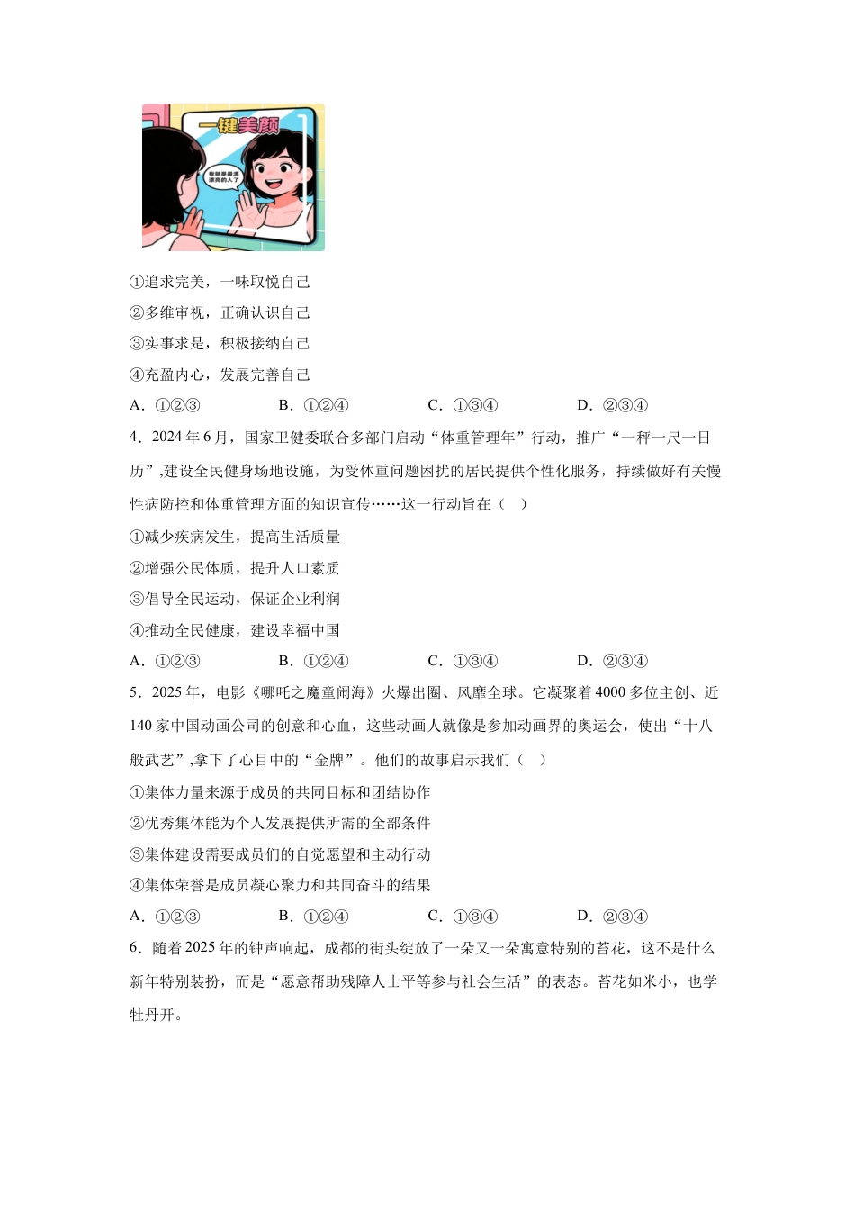 2025年四川省成都市中考道德与法治真题及答案.docx_第2页