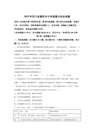2025年四川省德阳市中考道德与法治真题及答案.docx