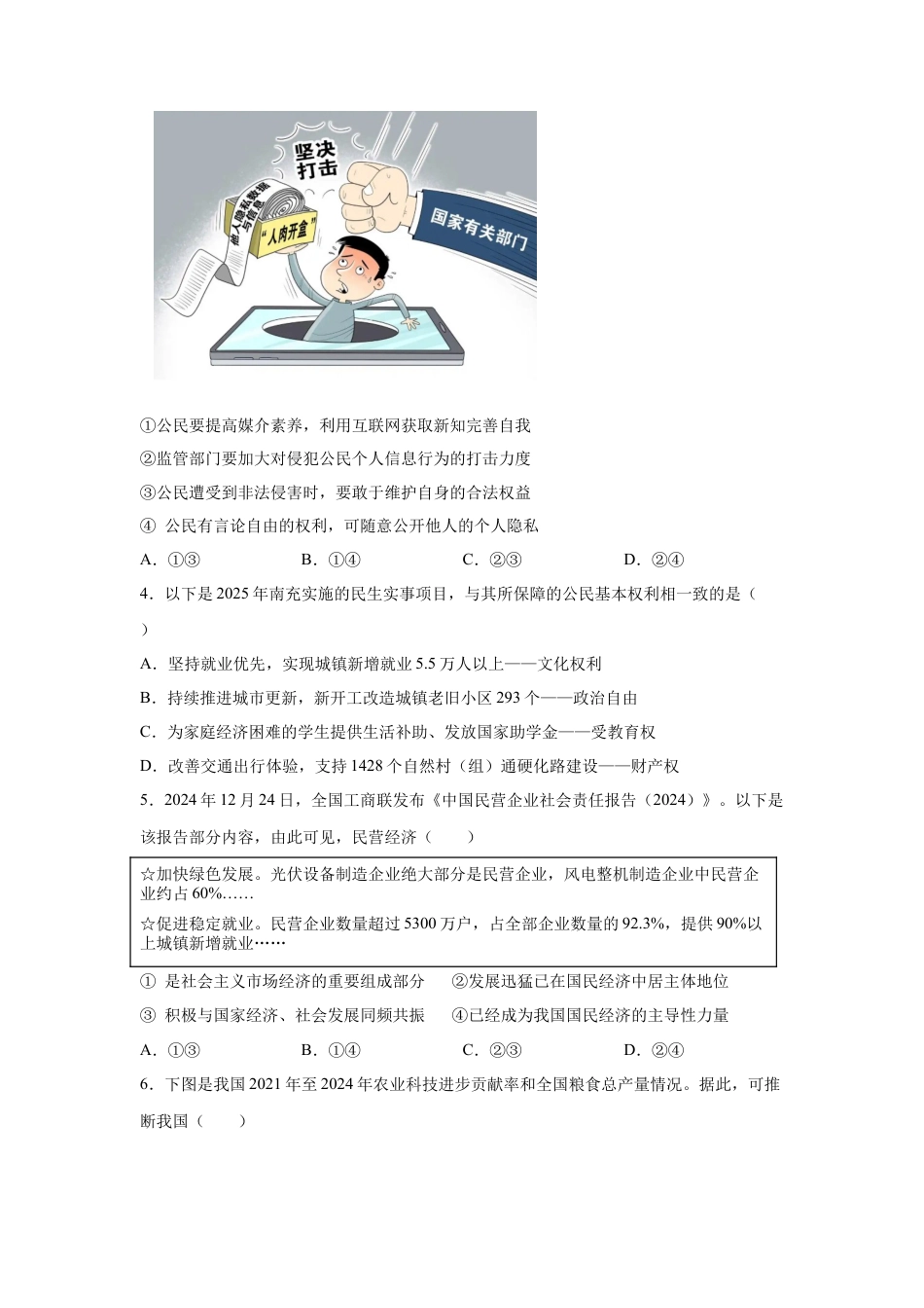 2025年四川省南充市中考道德与法治试题及答案.docx_第2页