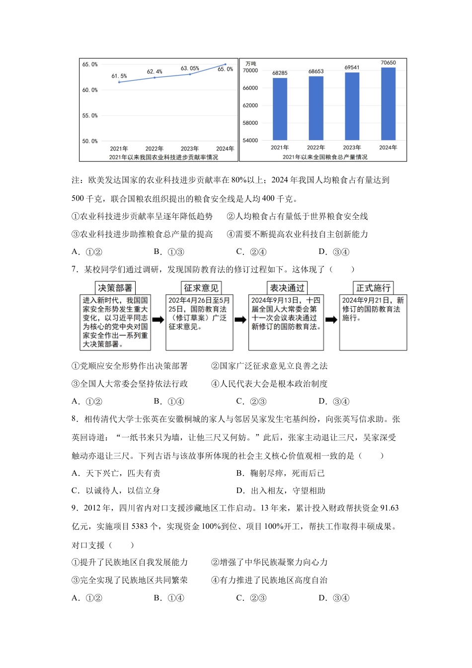 2025年四川省南充市中考道德与法治试题及答案.docx_第3页