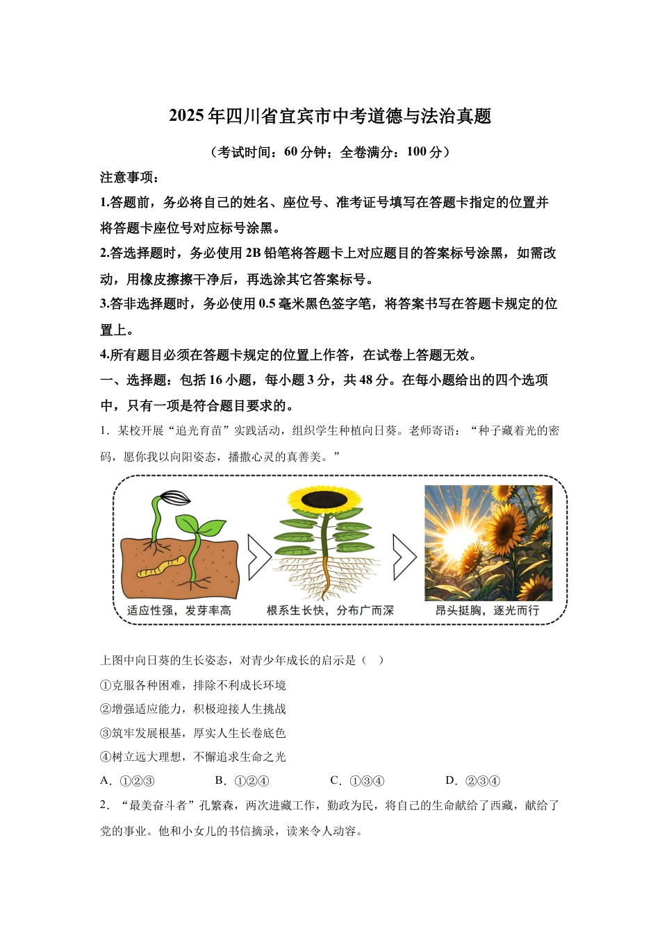 2025年四川省宜宾市中考道德与法治真题及答案.docx_第1页