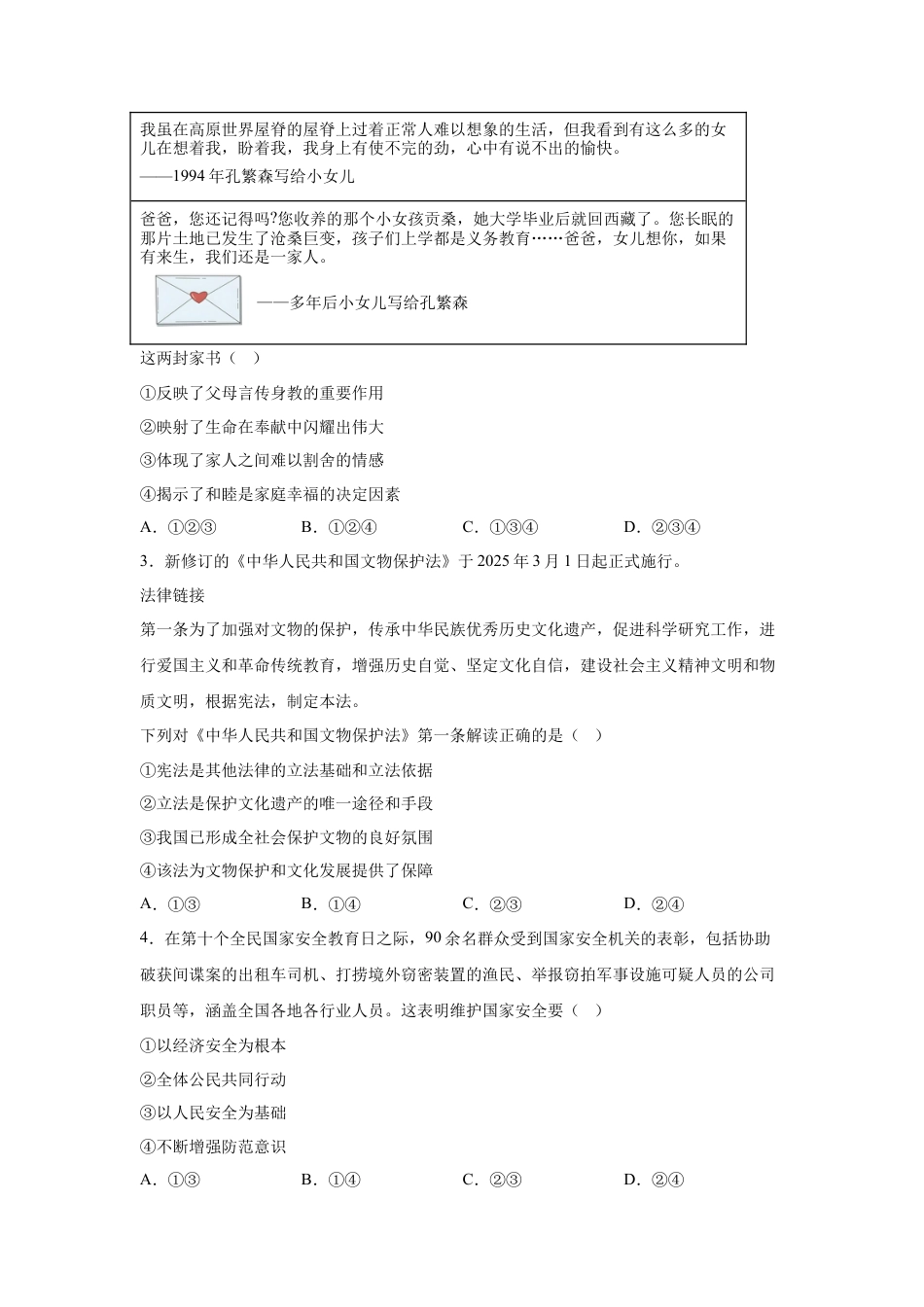 2025年四川省宜宾市中考道德与法治真题及答案.docx_第2页