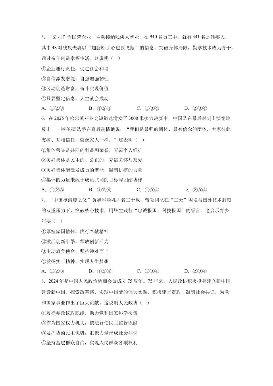 2025年四川省宜宾市中考道德与法治真题及答案.docx_第3页