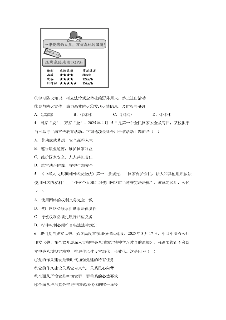 2025年四川省资阳市中考道德与法治真题试卷（含解析）.docx_第2页