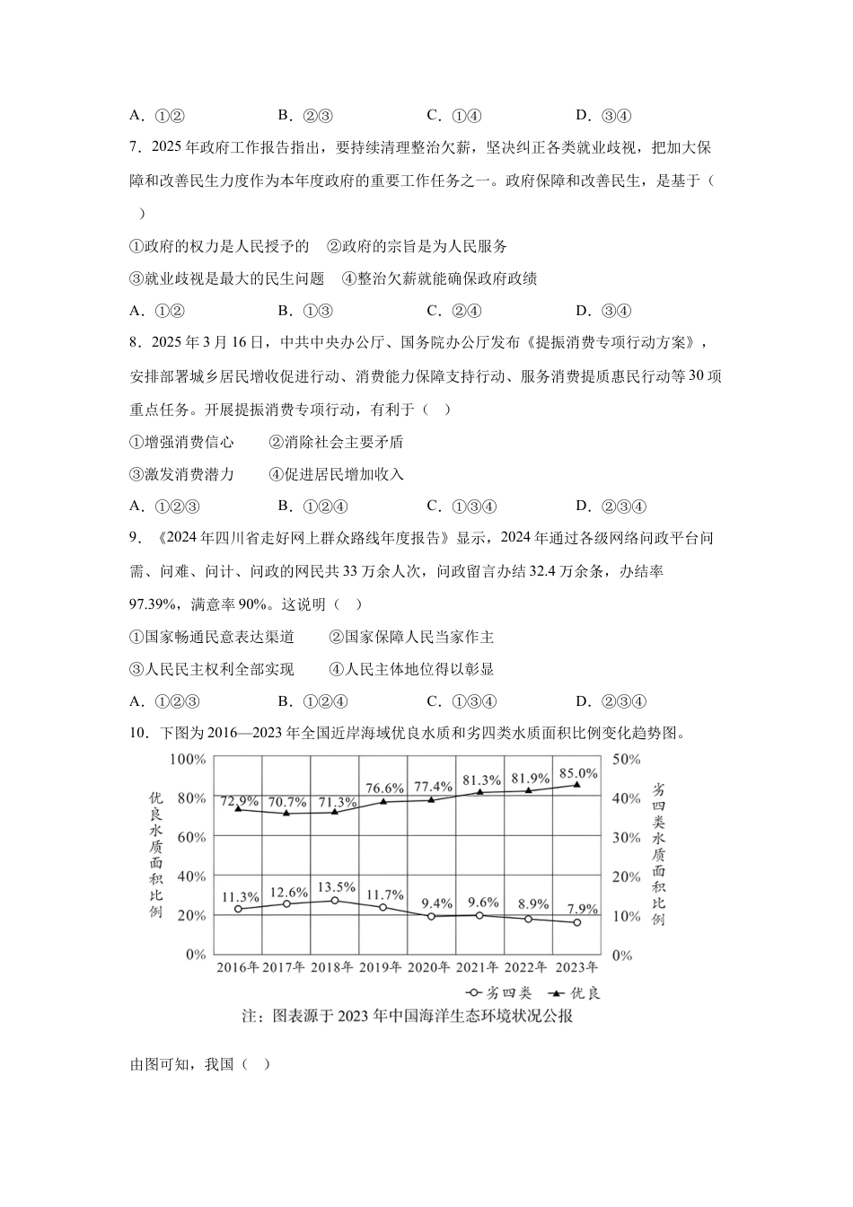 2025年四川省资阳市中考道德与法治真题试卷（含解析）.docx_第3页
