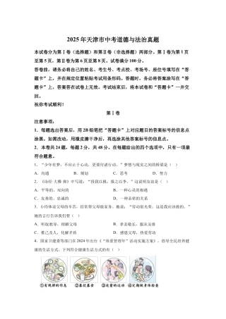 2025年天津市中考道德与法治真题及答案.docx