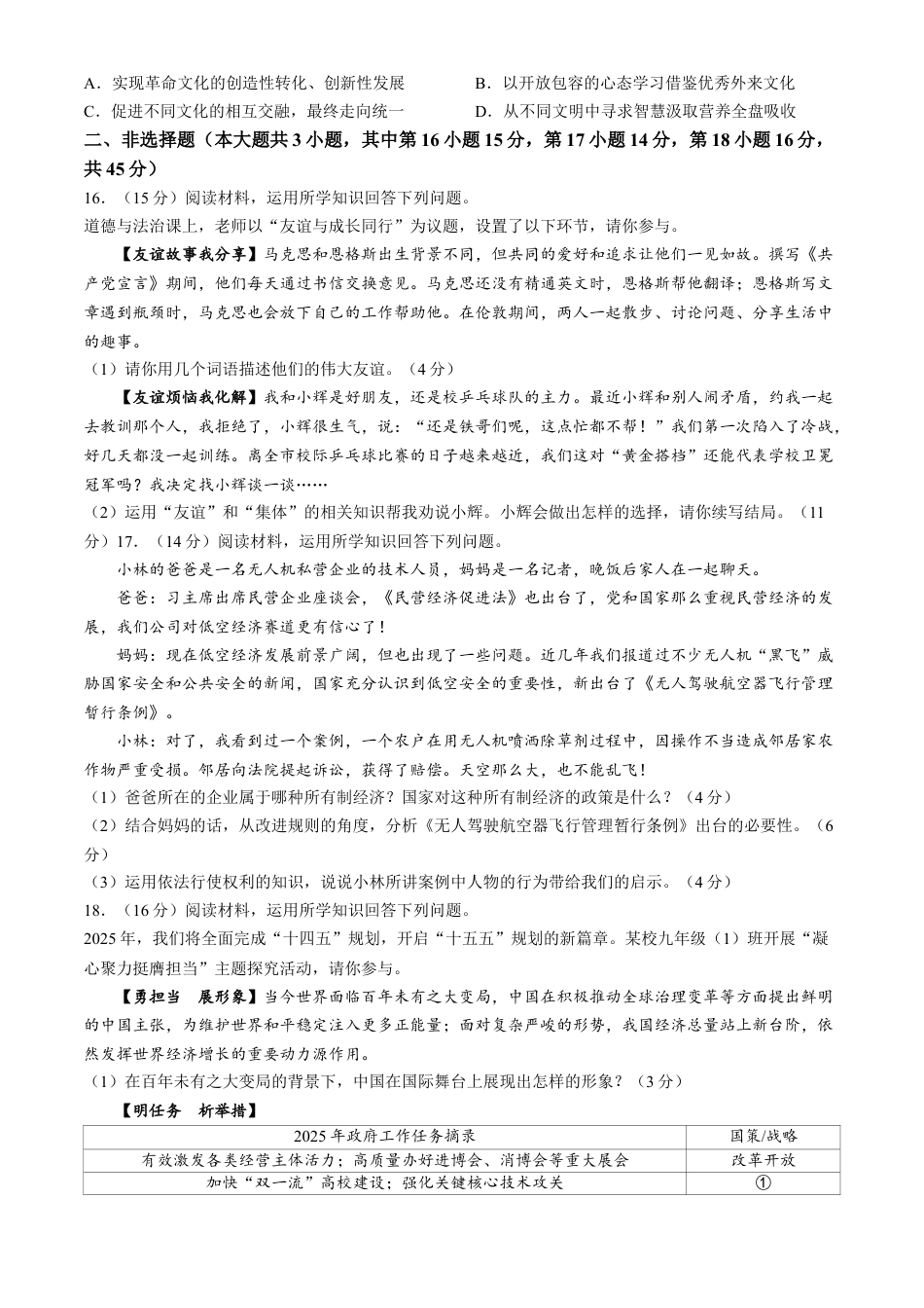 2025年新疆维吾尔自治区、新疆生产建设兵团中考道德与法治真题及答案.docx_第3页