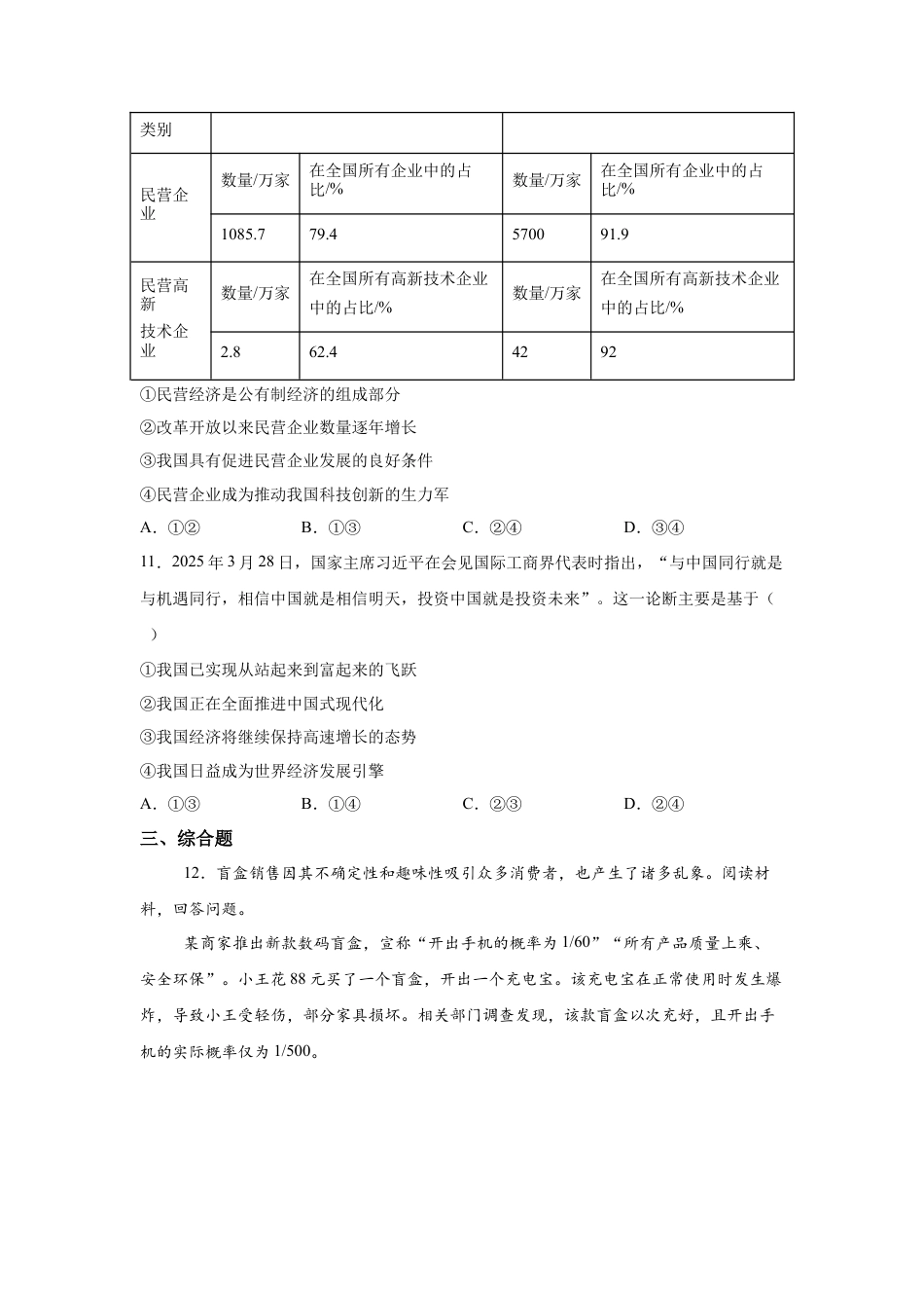 2025年浙江省中考道德与法治真题试卷（含解析）.docx_第3页