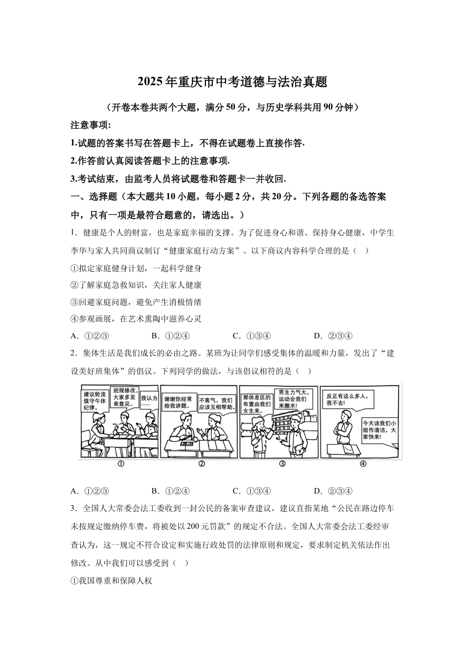 2025年重庆市中考道德与法治真题及答案.docx_第1页
