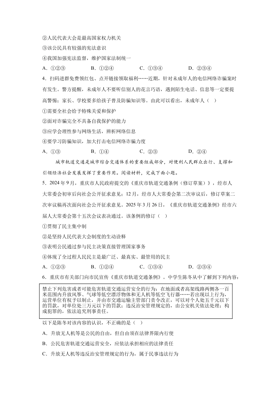 2025年重庆市中考道德与法治真题及答案.docx_第2页