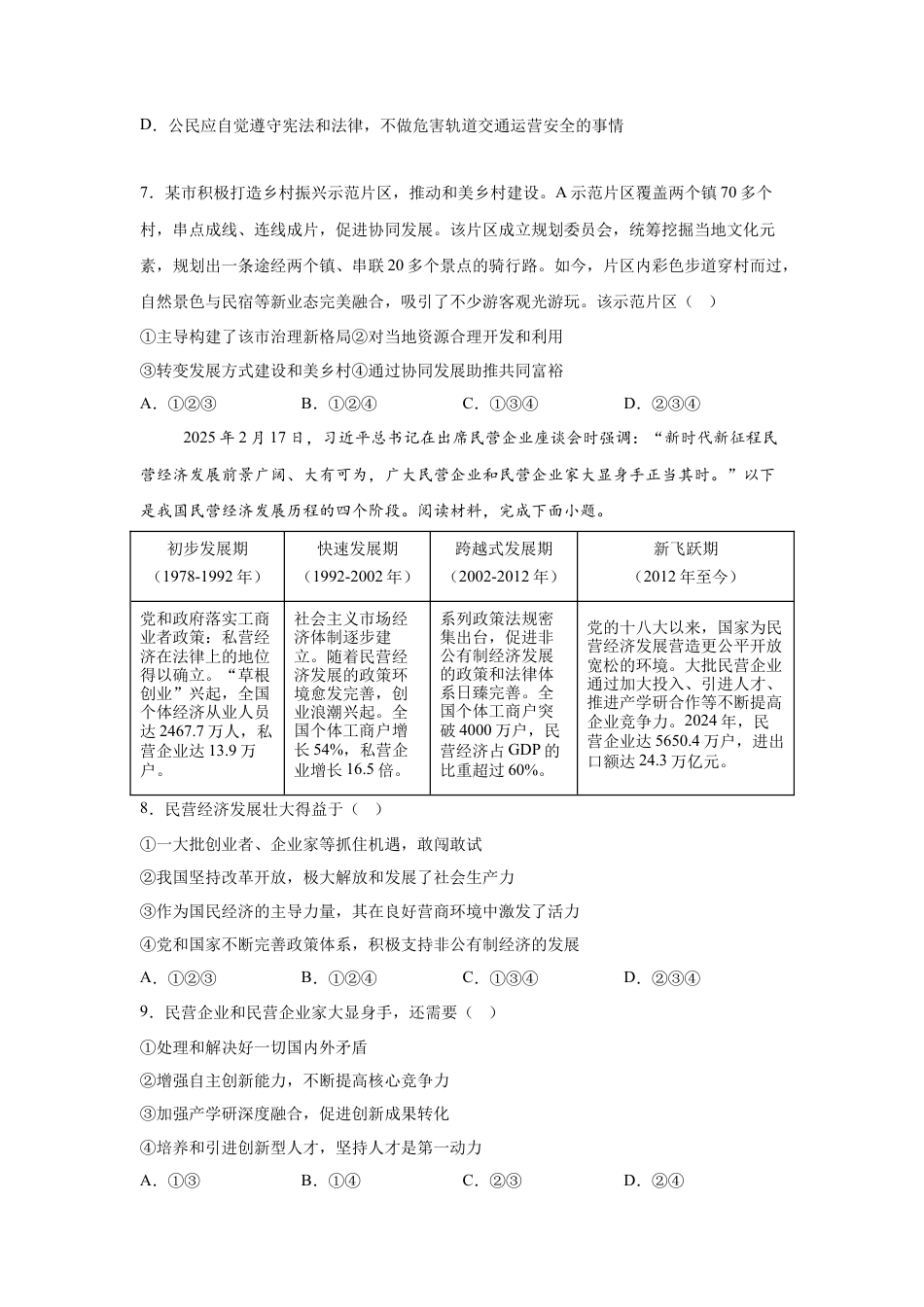 2025年重庆市中考道德与法治真题及答案.docx_第3页