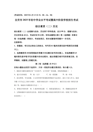 2025年四川省自贡市中考历史学科真题及答案.docx