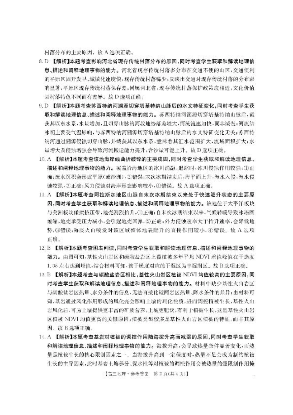 【地理答案】·湖南省怀化市2026届高三上学期入学考试-.pdf_第2页