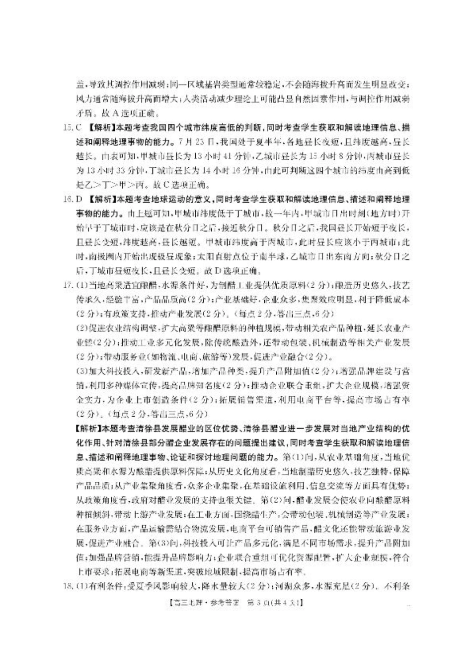 【地理答案】·湖南省怀化市2026届高三上学期入学考试-.pdf_第3页