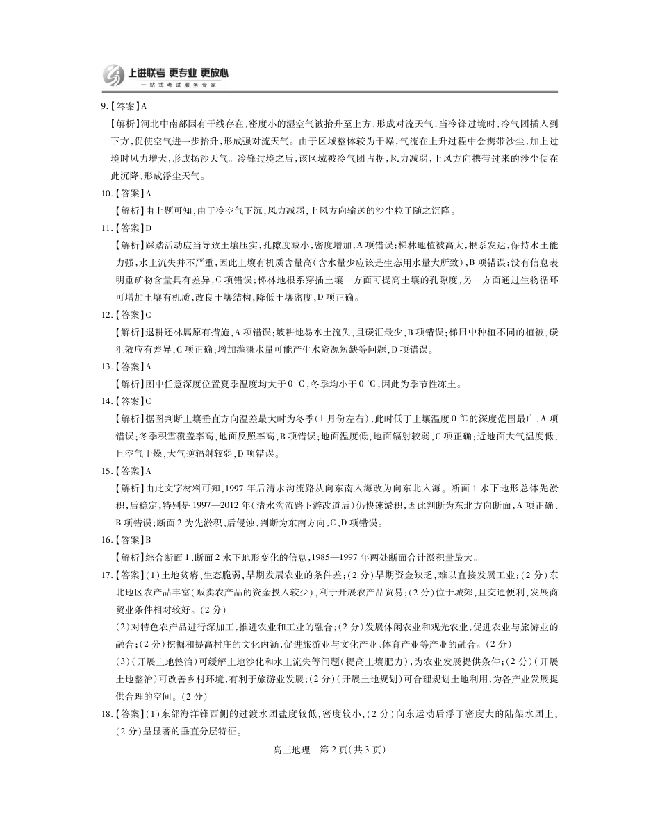 26届8月江西高三开学考试·地理答案.pdf_第2页