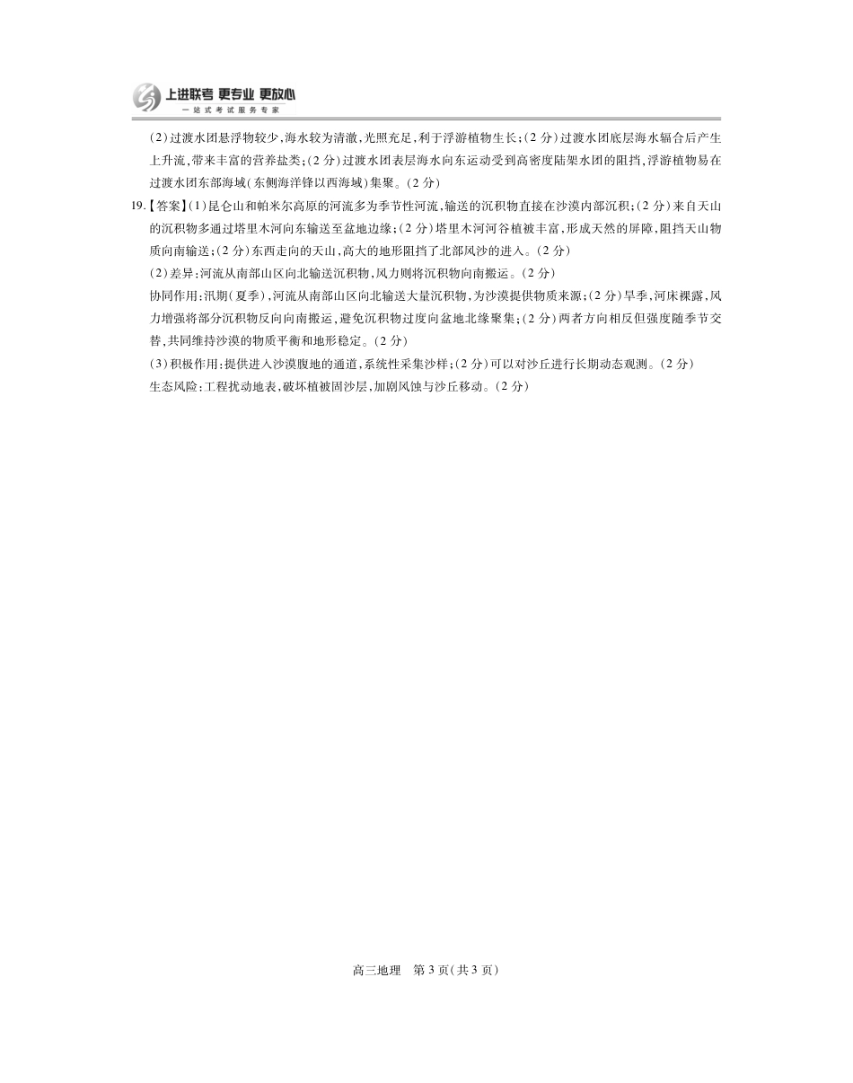 26届8月江西高三开学考试·地理答案.pdf_第3页