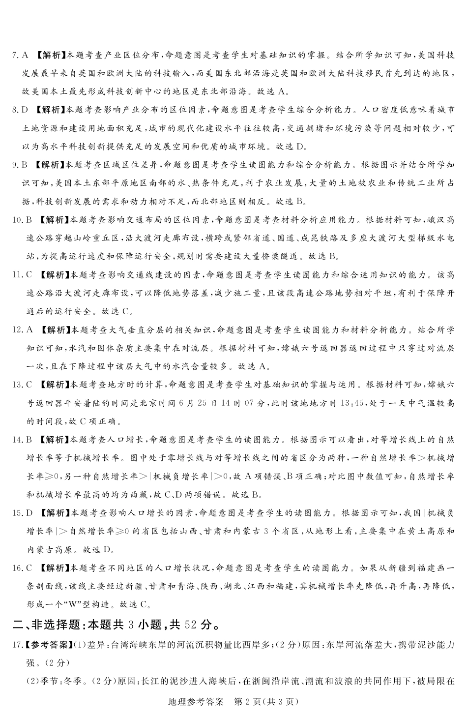 2024.11湘豫联考高三地理参考答案及评分细则补充.pdf_第2页