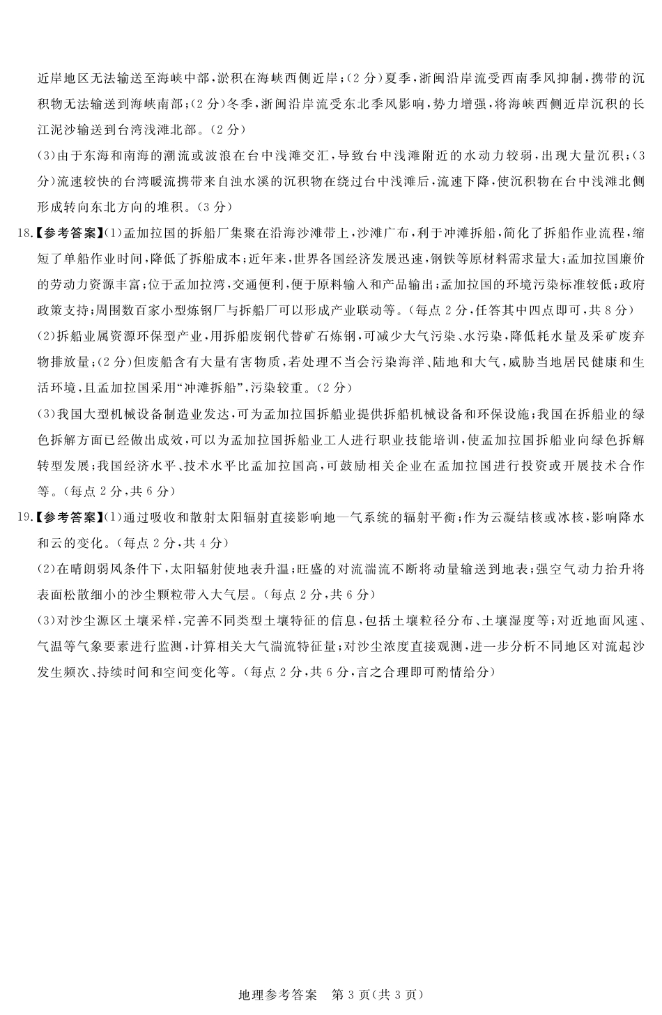 2024.11湘豫联考高三地理参考答案及评分细则补充.pdf_第3页