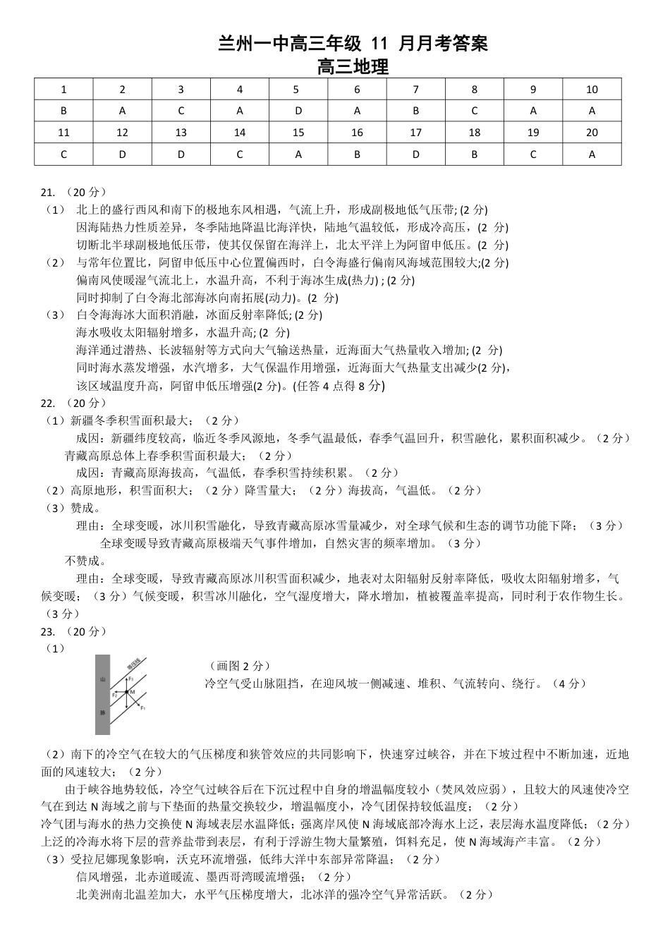 2024-2025-1学期高三年级11月考地理答案.pdf_第1页