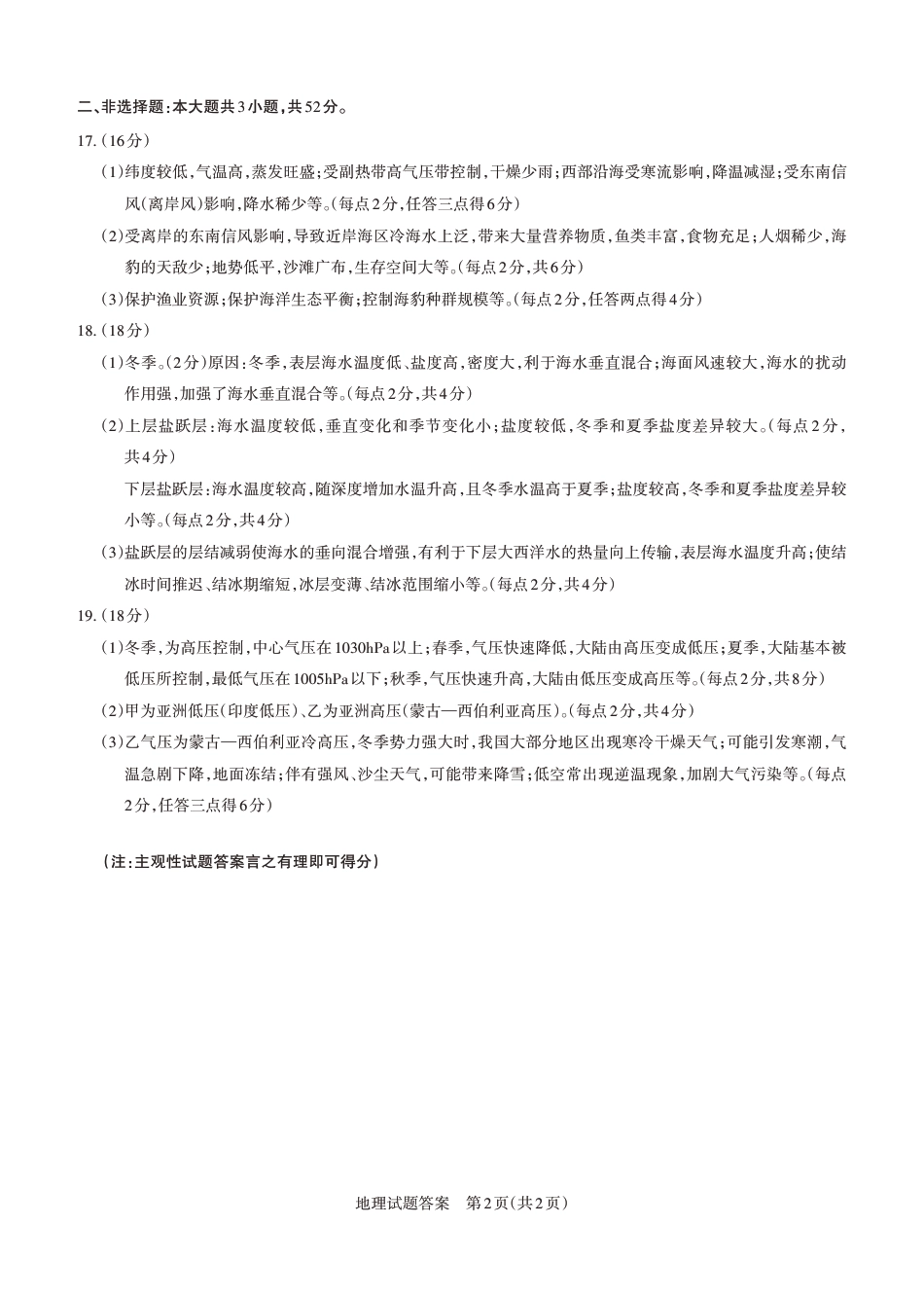 2024-2025学年高三备考核心模拟中期考试答案与详解  地理_Print.pdf_第2页
