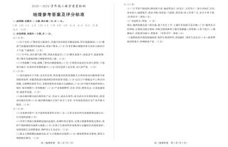 2024年枣庄高二期末 地理答案.pdf