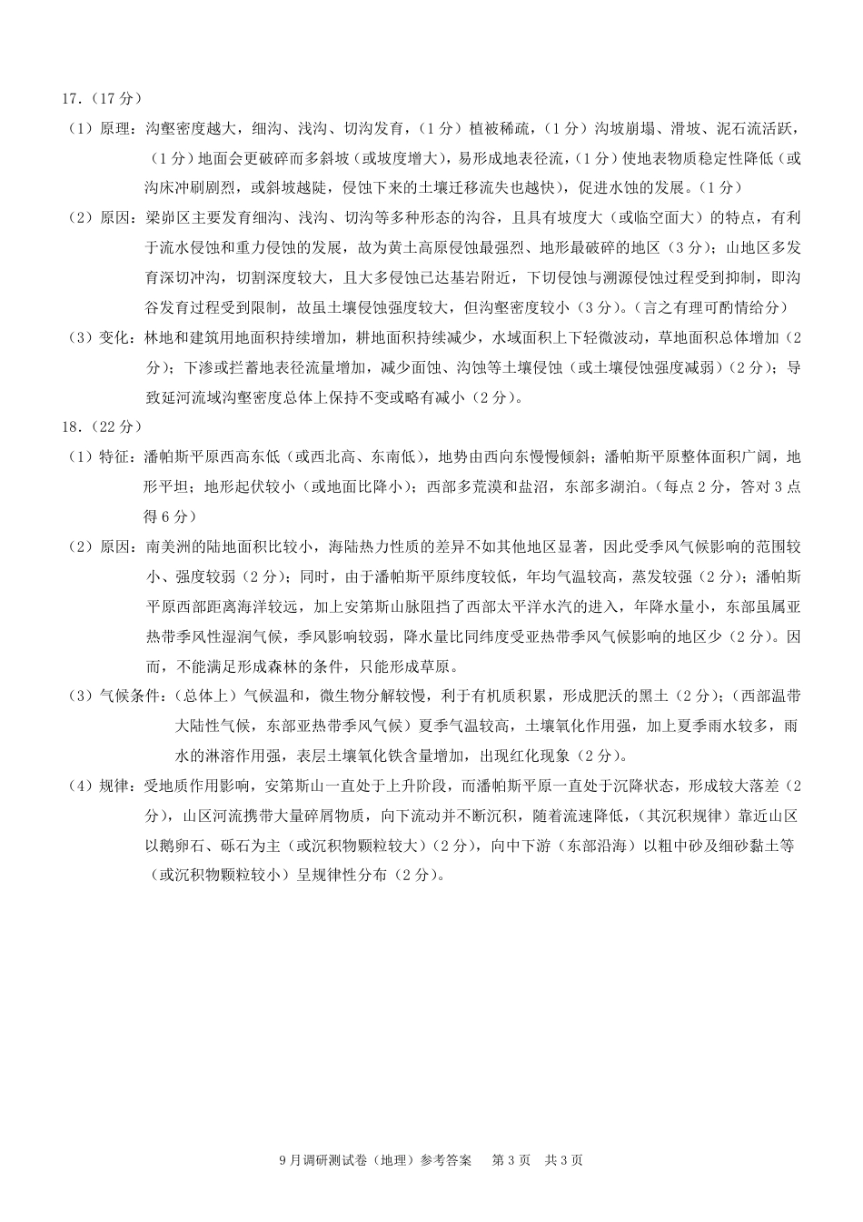 2025 年重庆市普通高中学业水平选择性考试9月调研（康德卷）地理答案.pdf_第3页