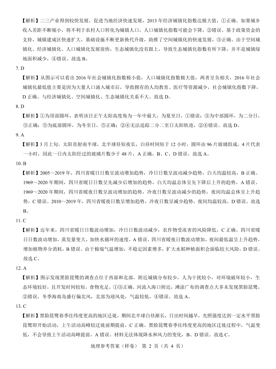 2025届高考仿真模拟卷 地理参考答案（样卷）.pdf.pdf_第2页