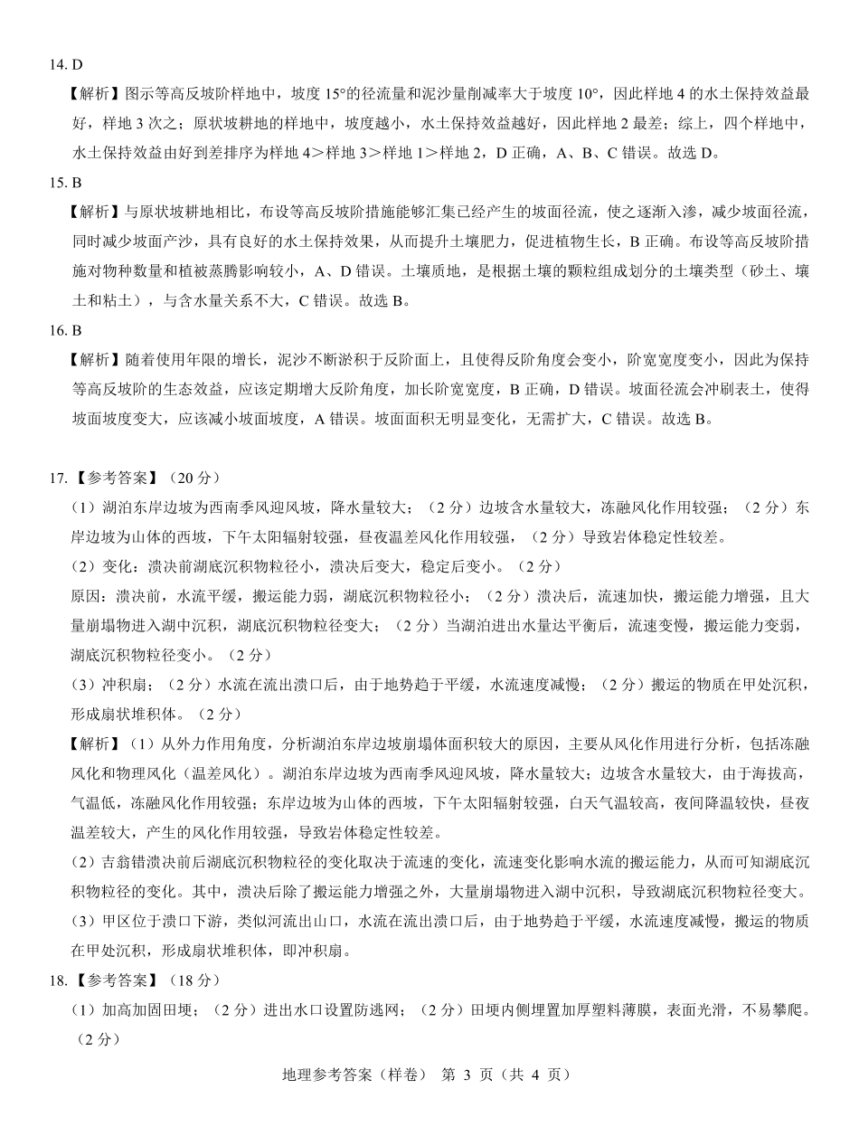 2025届高考仿真模拟卷 地理参考答案（样卷）.pdf.pdf_第3页