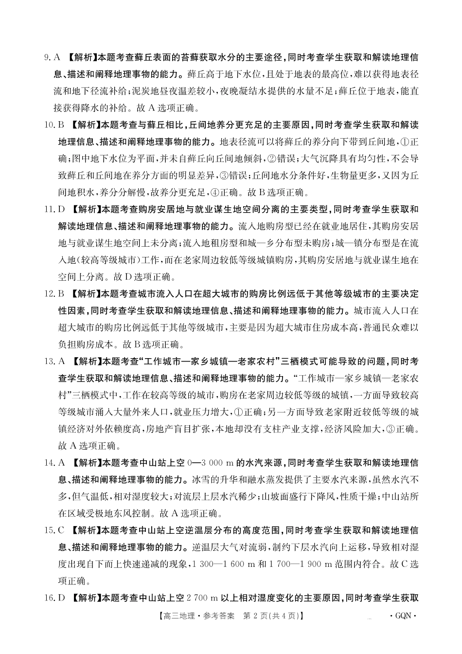 2025届高三11月期中百万联考2001C（甘青宁）地理_地理答案.pdf_第2页