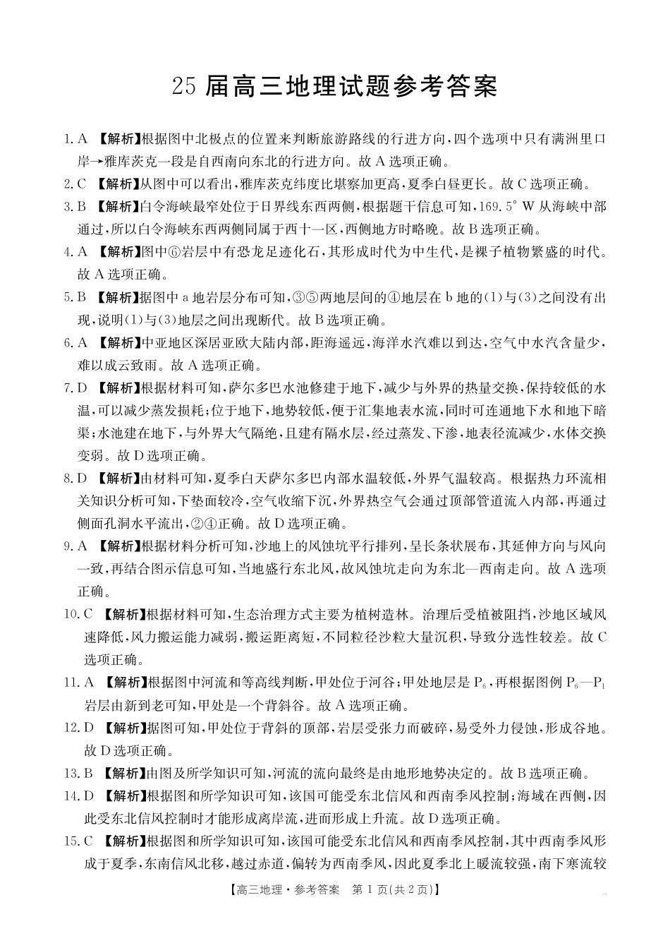 2025届高三地理73C答案.pdf_第1页