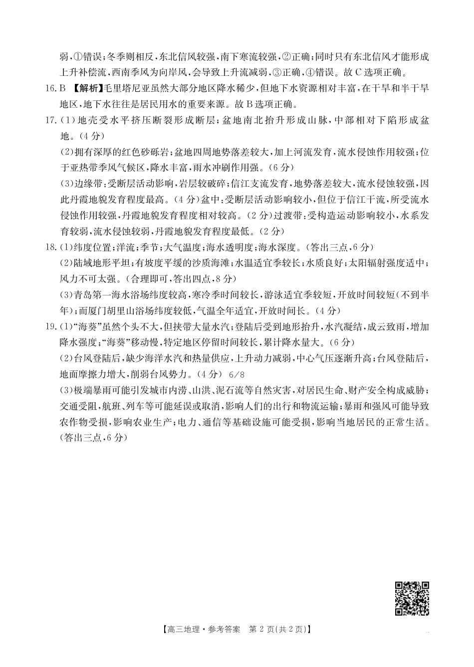 2025届高三地理73C答案.pdf_第2页