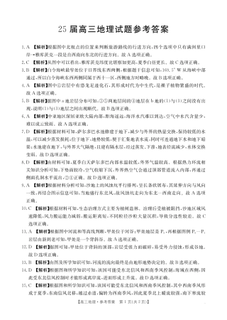 2025届高三地理73C答案.pdf