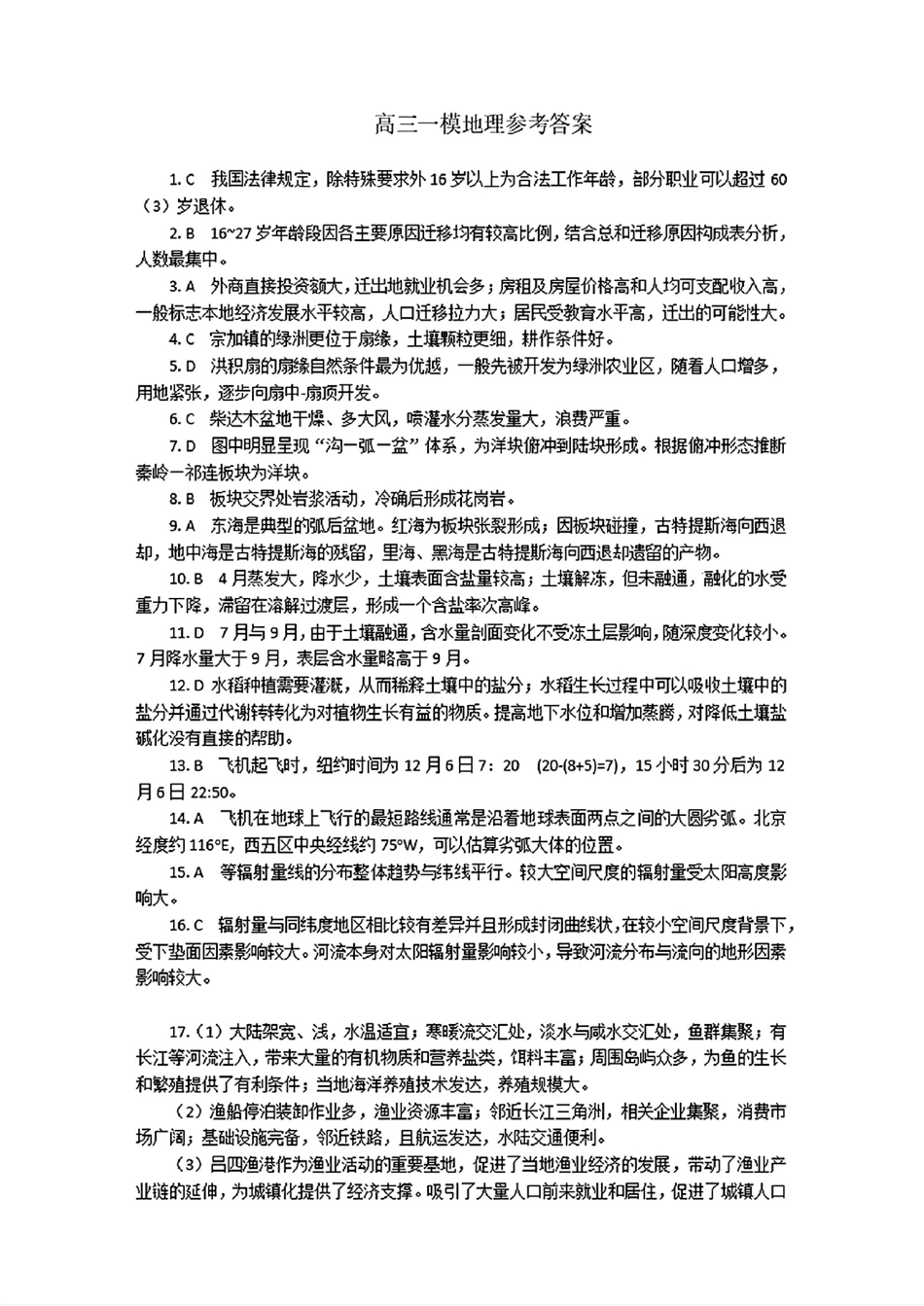 2025届广西柳州市高三上学期第一次模拟考试地理_高三一模地理参考答案.pdf_第1页
