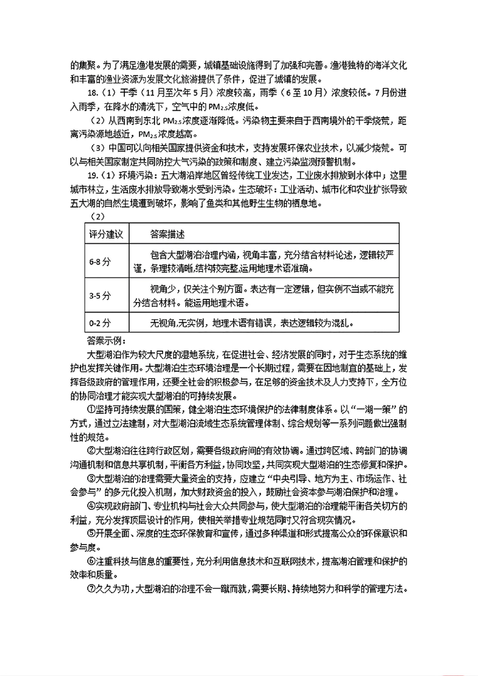 2025届广西柳州市高三上学期第一次模拟考试地理_高三一模地理参考答案.pdf_第2页
