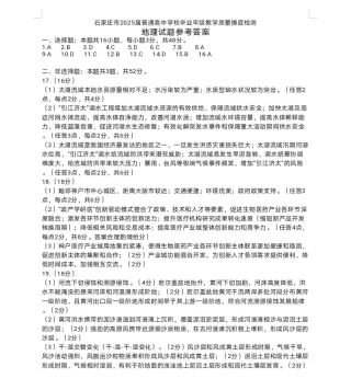 2025届河北省石家庄市高三上学期教学质量摸底检测地理试卷_地理答案.pdf
