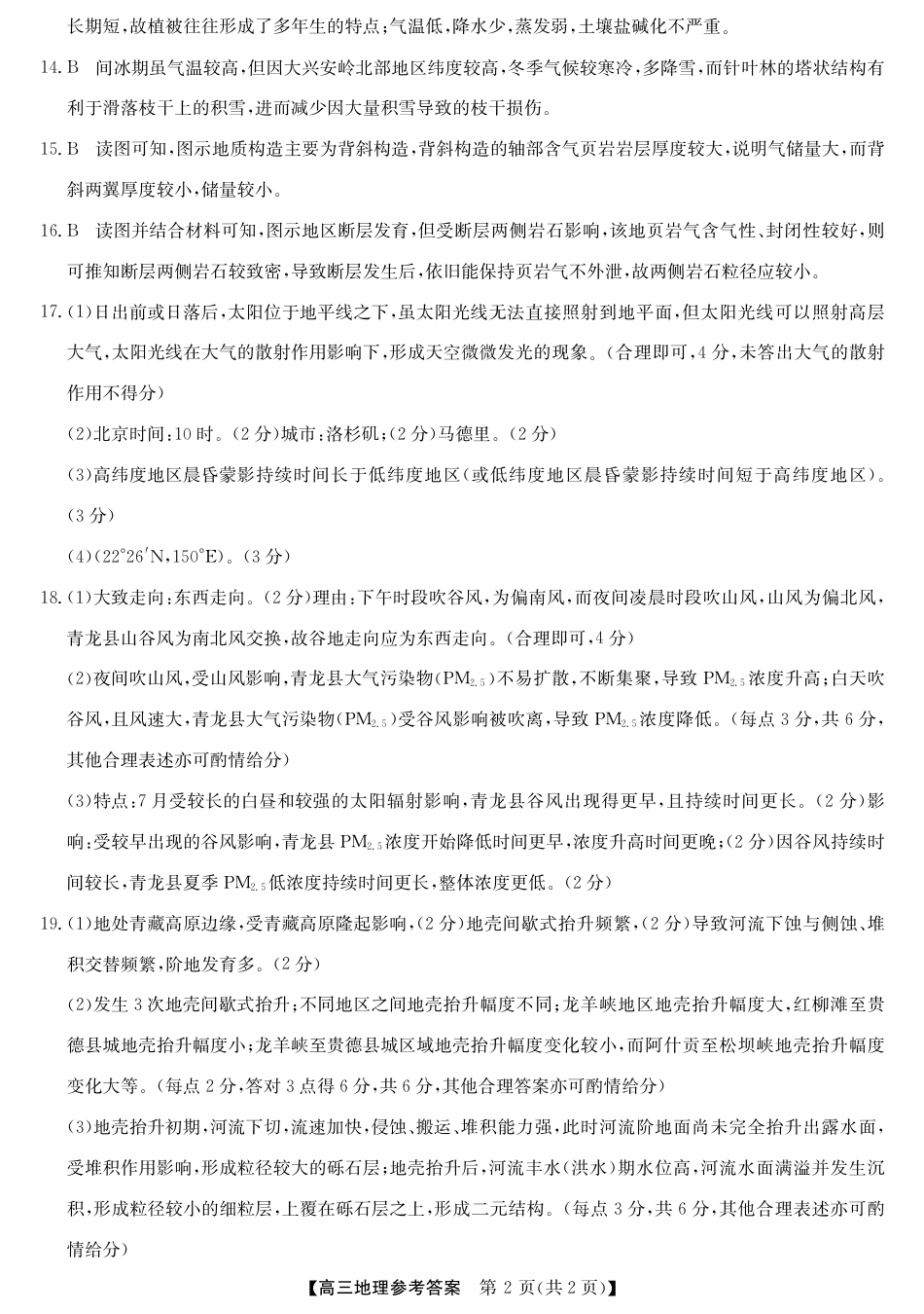 2025年“江南十校”新高三第一次综合素质检测地理(A)答案.pdf_第2页