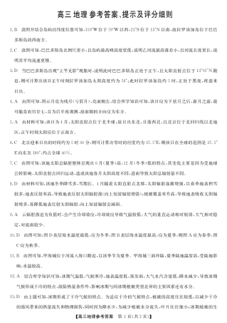 2025年“江南十校”新高三第一次综合素质检测地理(A)答案.pdf